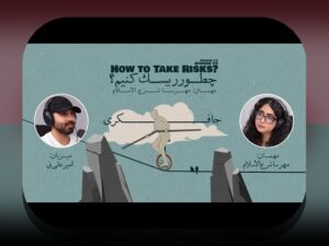 تحلیل ریسک ساده زندگی: چگونه با آگاهی بهتر، تصمیمات هوشمندانهتری بگیریم؟