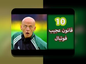 خطاهای داوری و تأثیر علمی در %sitename%: چرا این مسئله برای ما اهمیت دارد؟